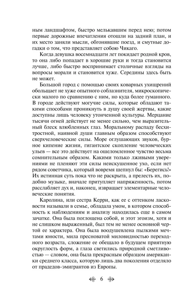 Сестра Керри